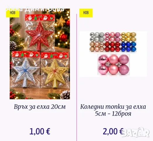 Коледна украса   ., снимка 17 - Коледни подаръци - 56556762