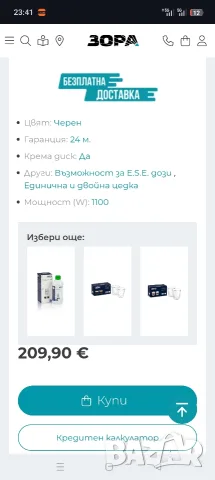 ЕСПРЕСО КАФЕМАШИНА DELONGHI ECOV311.BK нова , снимка 6 - Кафемашини - 56549658