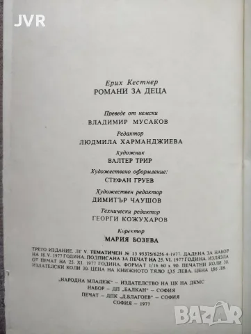 Романи за деца / Ерих Кестнер, снимка 3 - Детски книжки - 56573403