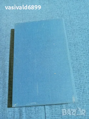 Леонид Леонов - Талант и труд , снимка 3 - Художествена литература - 56709445