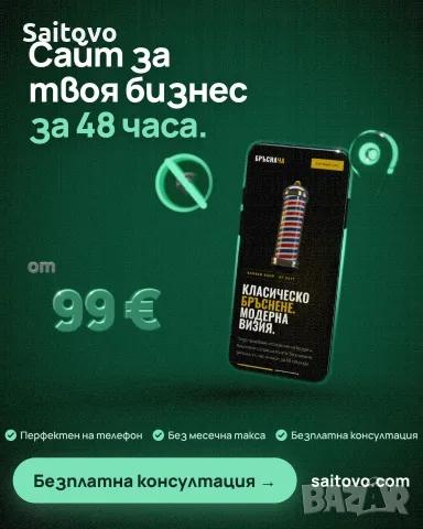 Изработка на сайт за малък бизнес – готов за 48 часа, от 99 €