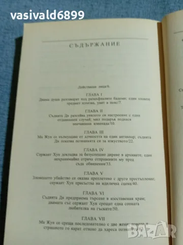 Робърт Ван Хюлик - Привидението от храма , снимка 5 - Художествена литература - 56662592
