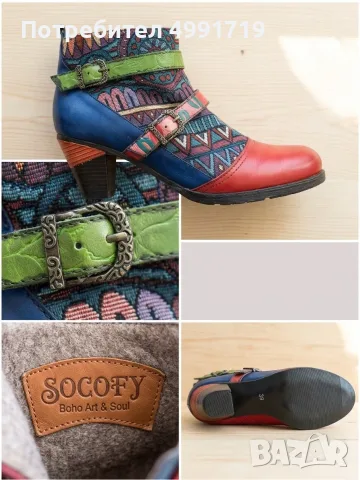 Боти Socofy нови