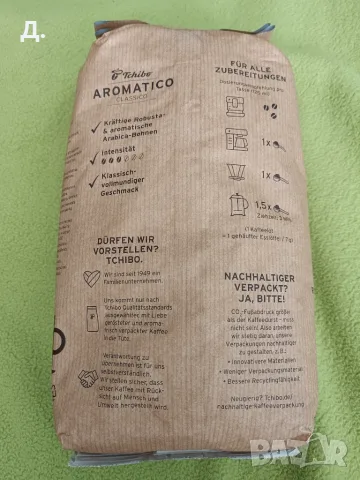 БЕЗПЛАТНА ДОСТАВКА! Tchibo Aromatico Classico | Кафе на зърна (1 кг.), снимка 2 - Домашни напитки - 56554089