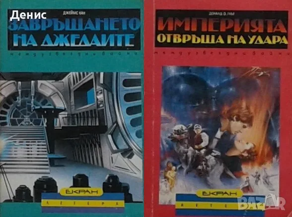Фантастика и фентъзи книги –08:, снимка 12 - Художествена литература - 56736635