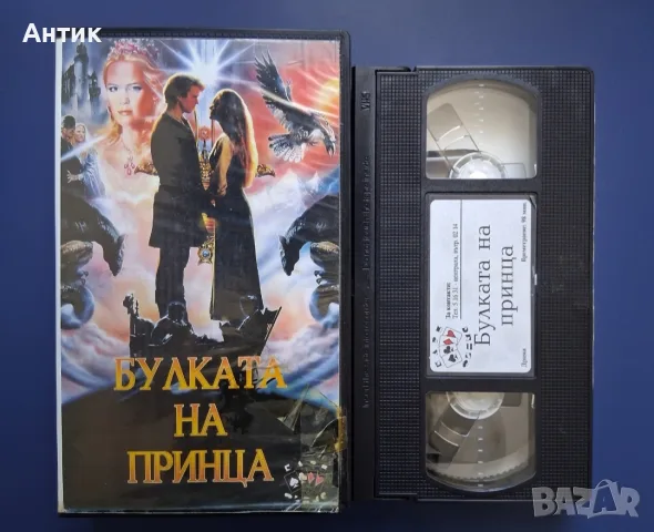 Видеокасета VHS Булката на Принца , снимка 2 - Други жанрове - 56615312