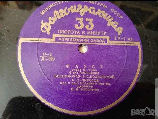 съветска грамофонна плоча фауст 1951 г. За ценители, снимка 2 - Грамофонни плочи - 56743929