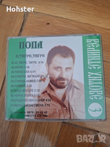 Вечните хитове на Попа - поп фолк, снимка 3 - CD дискове - 56580709