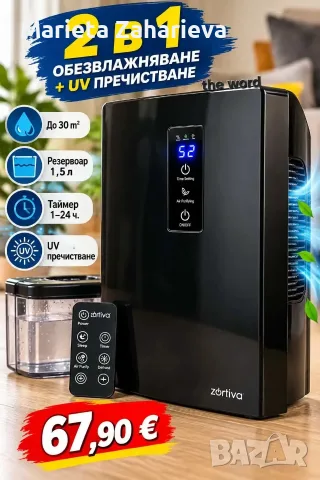 Овлажнител за въздух!67.90€