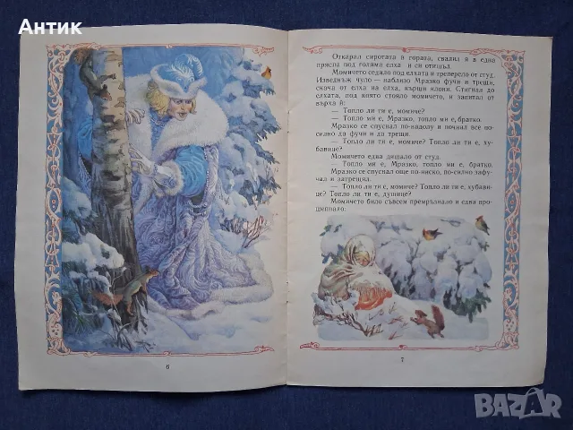 Стари Детски Книжки Мразко Палечко, снимка 3 - Детски книжки - 56568198