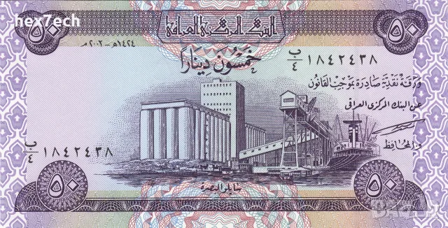 ⭐ Ирак 2003 50 динара UNC нова ⭐, снимка 2 - Нумизматика и бонистика - 56610616