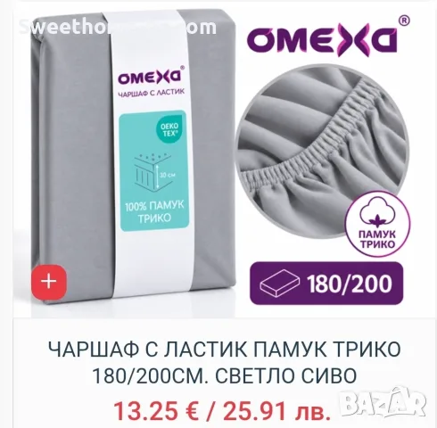 Чаршаф с ластик 180х200, снимка 4 - Спално бельо - 56592991
