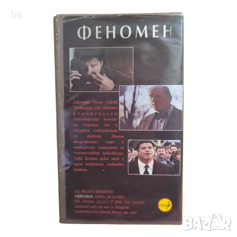 Феномен VHS с бг аудио, снимка 2 - Други жанрове - 56713648