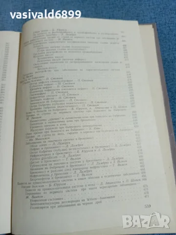 "Синтетична медицина", снимка 14 - Специализирана литература - 56619838