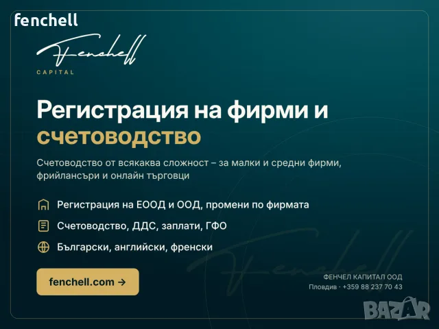 Регистрация на фирми и счетоводство от всякаква сложност – Пловдив