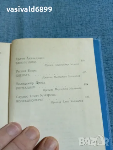 "Усмивката на лисицата", снимка 7 - Художествена литература - 56650968