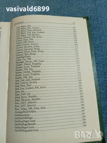 Нортън - Драйвъри за Уиндоус , снимка 14 - Специализирана литература - 56642763