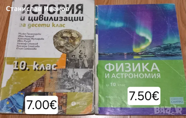Продавам почти нови учебници , снимка 6 - Учебници, учебни тетрадки - 56569150