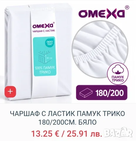 Чаршаф с ластик 180х200