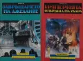 Фантастика и фентъзи книги –08:, снимка 12
