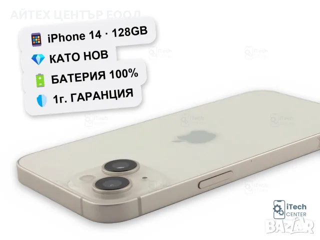 iPhone 14, 128GB, Starlight, 100% батерия, КАТО НОВ, 1г. ГАРАНЦИЯ!