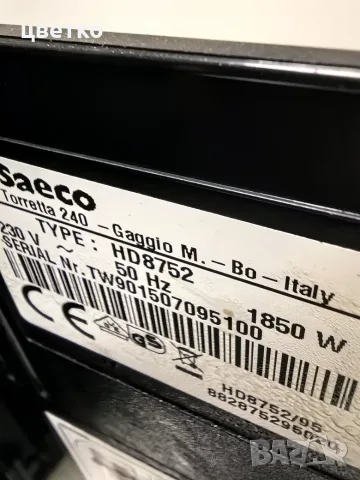 Кафе машина Saeco intelia Evo , снимка 4 - Кафемашини - 56611387