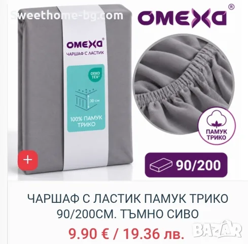 Чаршаф с ластик 90х200, снимка 6 - Спално бельо - 56592942