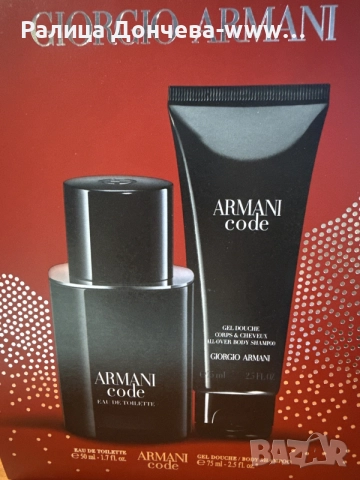Giorgio Armani Code – мъжки подаръчен комплект EDT 50 мл. + душ гел 75 мл.