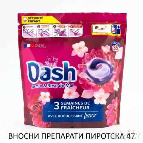 Капсули Dash 2in1 Jasmin & Rose de Mai с омекотител Lenor 35 броя