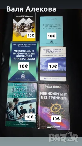УНСС учебници по различни предмети