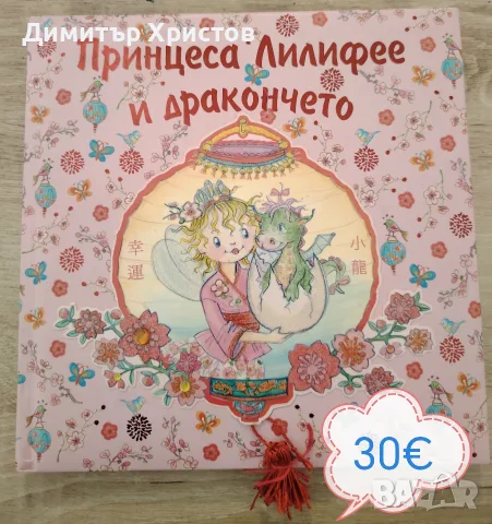 Детска книжка в отлично състояние. 