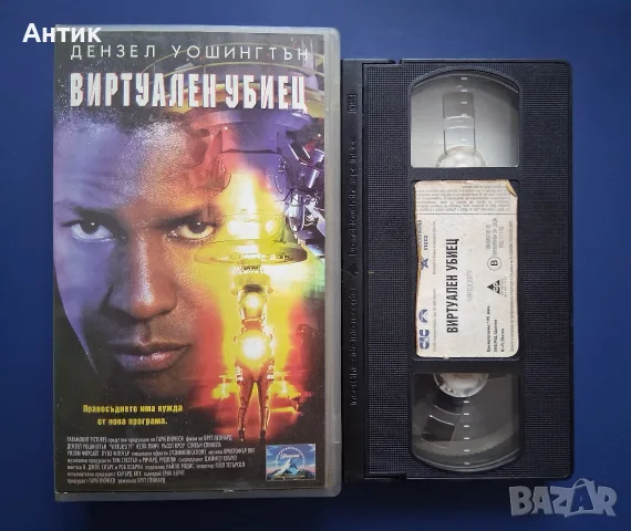 Видеокасета VHS Виртуален Убиец , снимка 2 - Други жанрове - 56687968