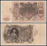 ⭐ Русия 1910-1917 100 рубли ⭐, снимка 1