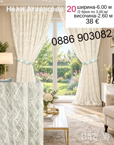 Къси пердета-2 броя, снимка 16 - Пердета и завеси - 53822916