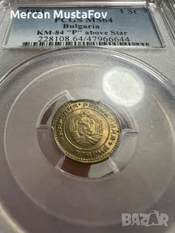 1 стотинка 1981 година КМ-84 MS64, снимка 3 - Нумизматика и бонистика - 56716024