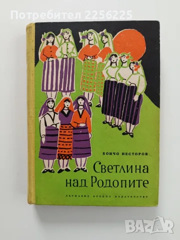 Светлина над Родопите