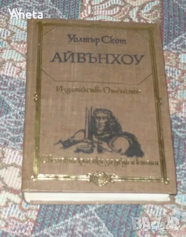 Книги - класика и речници, снимка 5 - Художествена литература - 56639102