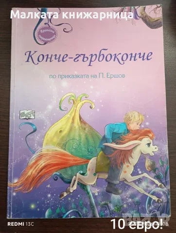 Конче гърбоконче