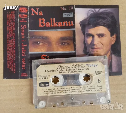 Sinan Sakic - Колекция касети, снимка 13 - Аудио касети - 56640622