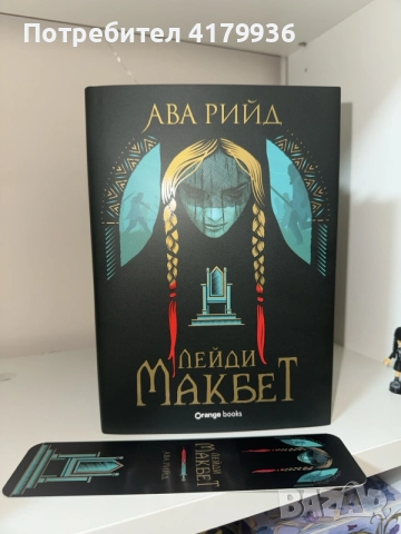 книга Лейди Макбет 