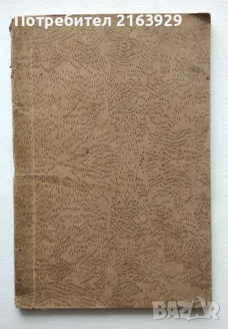 Учебник по старобългарски език - 1930 г., снимка 2 - Българска литература - 56575636