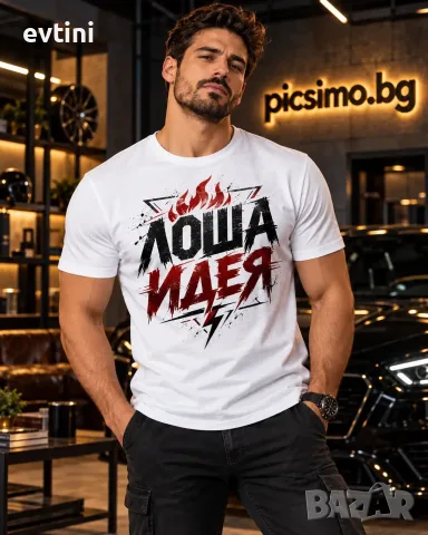 Мъжка тениска "Лоша идея"