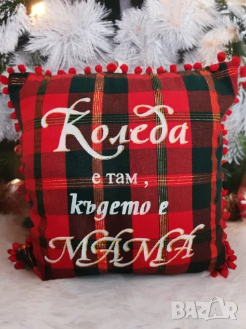 Коледна възглавничка за мама