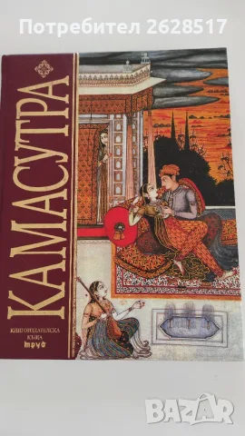 Книга Кама Сутра