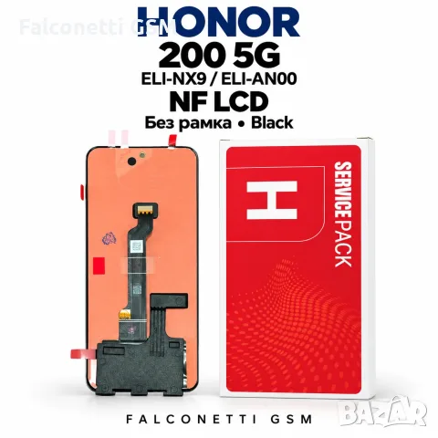 Дисплей за Honor 200 5G – NF LCD без рамка