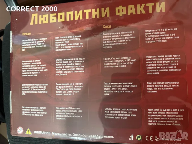 3D пъзел на Армията ЦСКА, снимка 2 - Пъзели - 56726517