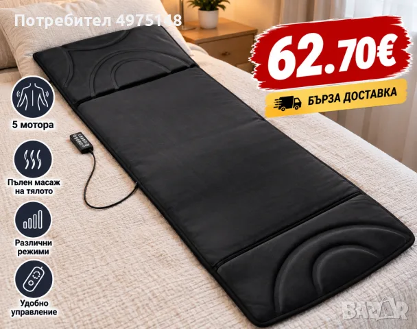 масажен дюшек с 5нива