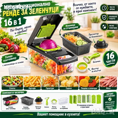 Мултифункционално ренде за зеленчуци 16 части