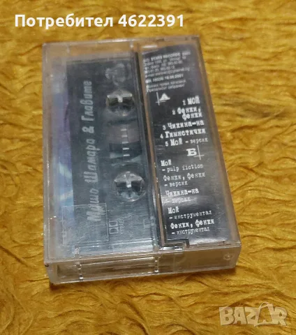 Мишо Шамара & Главите, снимка 3 - Аудио касети - 56556851