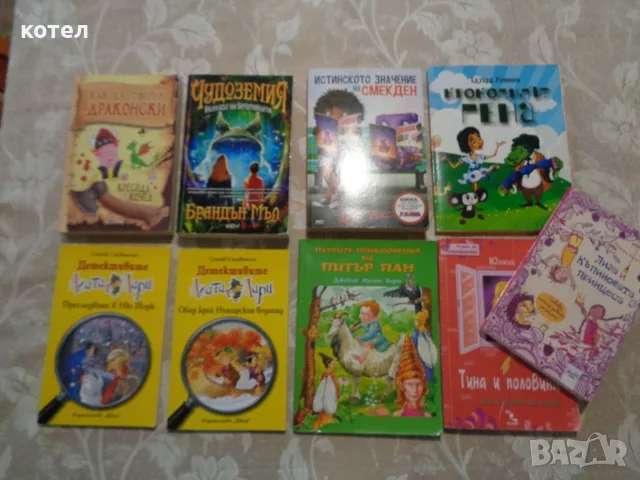 ПРОДАВАМ  9 книги ; Колекция от детски и тийнейджърски книги.